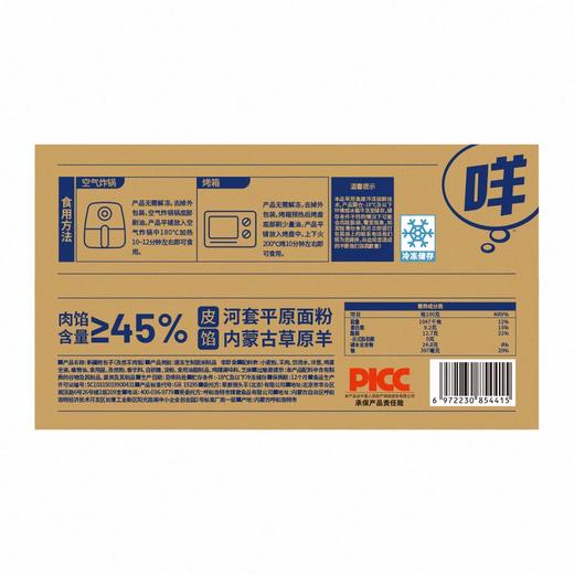 草原领头羊 孜然味新疆烤包子 300g/袋 商品图1