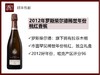【奢品】法国罗斯柴尔德香槟2010/2008/稀世年份白中白/2012年稀世年份桃红 商品缩略图2