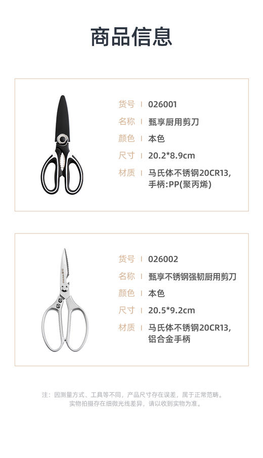 茶花甄享厨用剪刀（黑色） 商品图1