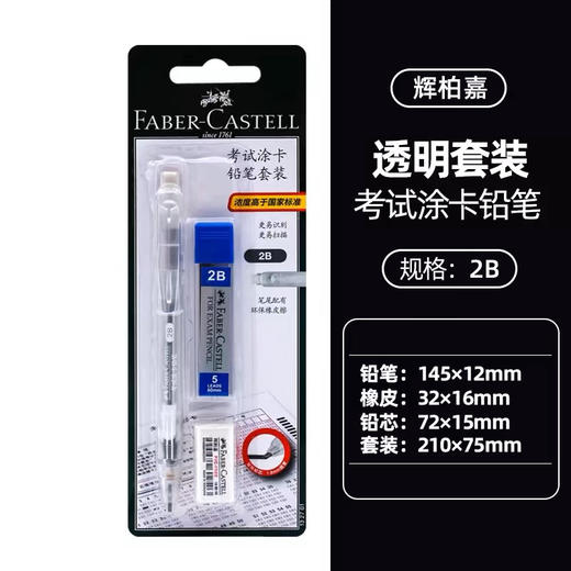 辉柏嘉考试涂卡笔三件套/金榜题名 商品图7