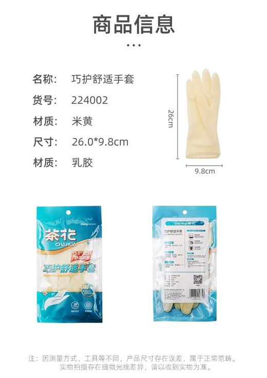 茶花巧护舒适手套 商品图5
