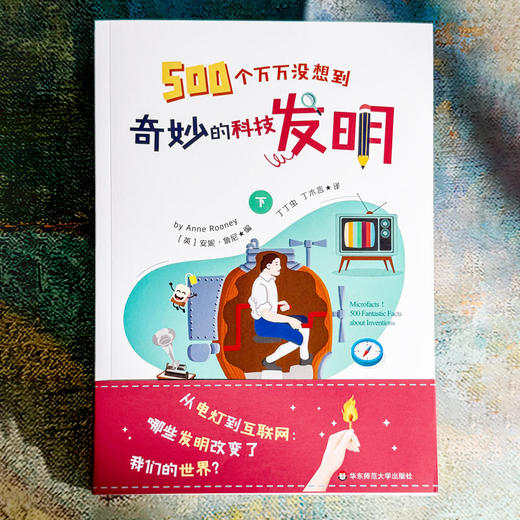 【6-12岁】500个万万没想到 奇妙的科技发明 培养科学思维 商品图6