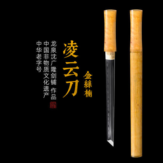 凌云刀 金丝楠 唐横刀剑 龙泉沈广隆一体刀剑传统刀剑 未开刃 商品图0