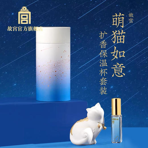 萌猫如意扩香保温杯套装 商品图0