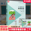 2025年春 数学备课手册2下 苏教版 小学二年级下册 含光盘 教师教案 教材配套教师用书 教学指导 江苏凤凰教育出版社BK 商品缩略图0