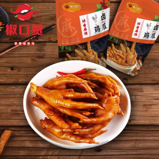 椒口赞·卤鸡爪 180g*2  鲜嫩肉质 颗颗饱满 商品图1