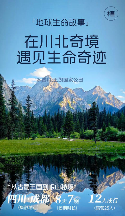 地球生命故事~王朗夏令营预约券 商品图0