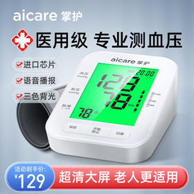掌护X3充电款电子血压计家用血压测量仪