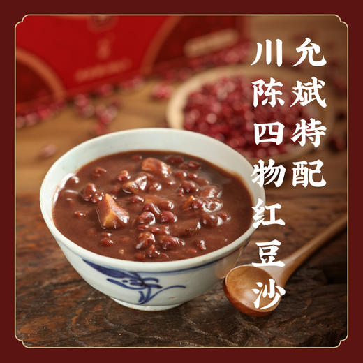 0防腐剂【便携即食】川陈四物红豆沙  糖水 营养早餐 加餐 宵夜 零食 甜品 K仅参与会员折扣 商品图0