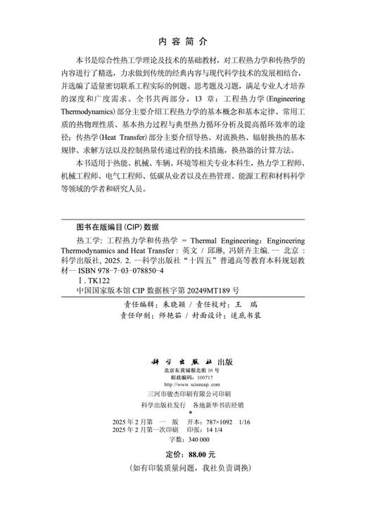 热工学——工程热力学和传热学（英文版） 商品图2