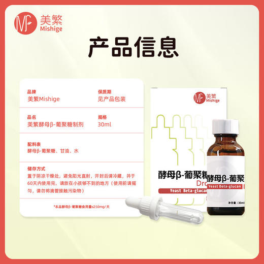 美繁Mishige酵母-葡聚糖制剂 商品图2