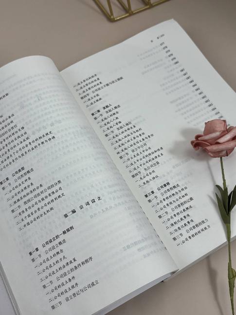 公司法论（第五版） 施天涛著 法律出版社 商品图14