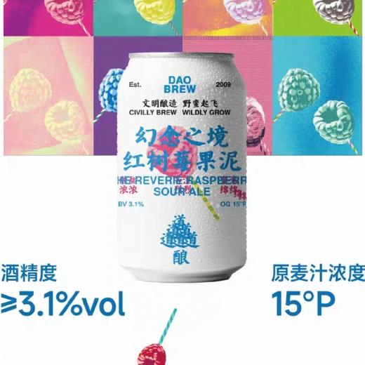 道酿 幻念之境 330ml 商品图0