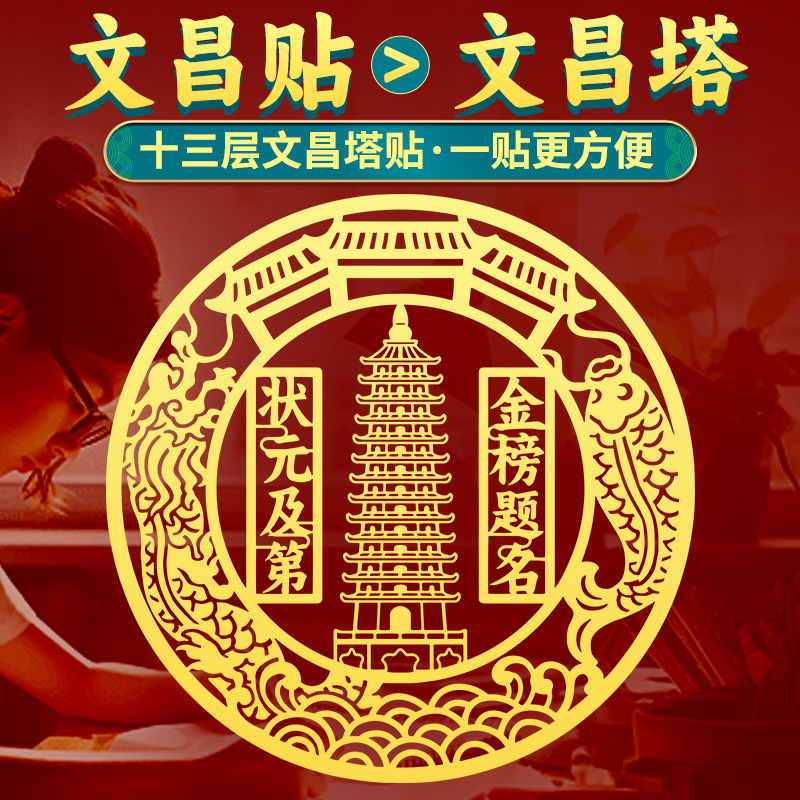 鱼跃龙门十三层文昌塔