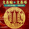 鱼跃龙门十三层文昌塔 商品缩略图0