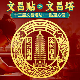 鱼跃龙门十三层文昌塔