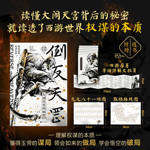 倒反天罡：大闹天宫的秘密 啊粥粥啊粥 商品图1