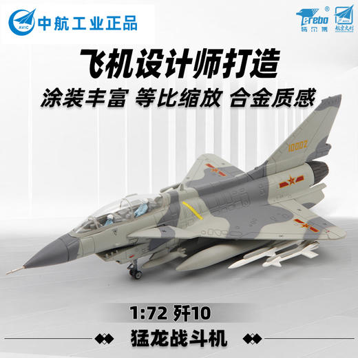 【巴基斯坦涂装-实战款】歼10C飞机模型合金战斗机 商品图1