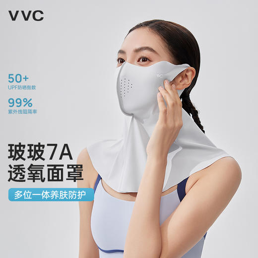 【玻尿酸防晒面罩】三色可选VVC玻玻7A透氧面罩   面颈一体 防护面罩VTK5S772 商品图1