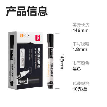 得力可加墨白板笔 易写易擦书写顺畅 办公家庭教学会议 10支/盒 33678 办公用品 商品图2