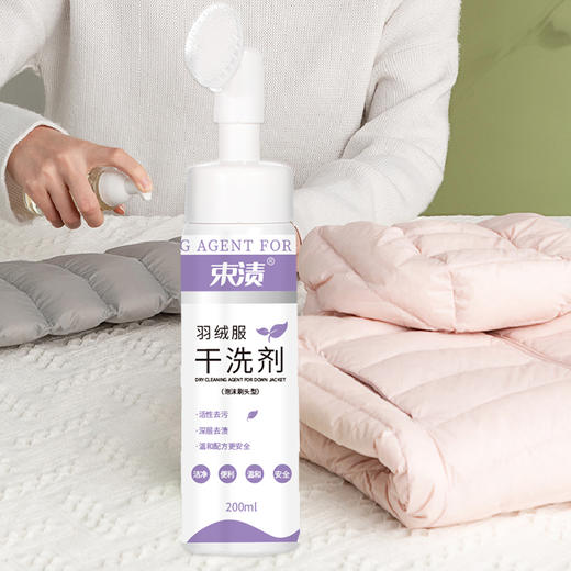 【自营】束渍-羽绒服干洗剂免水洗清洗剂强力去污渍衣物去油渍(带硅胶刷头)200ml	SUZHI-041 商品图6