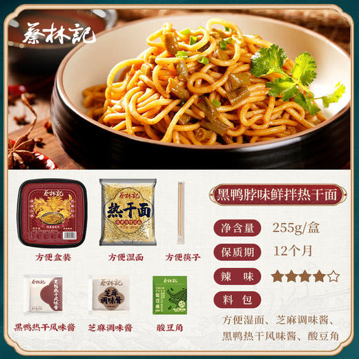 蔡林记九凤版免煮热干面255g*5盒桶装方便面拌面 商品图5