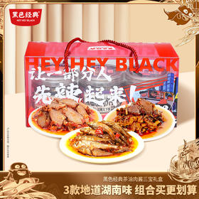 【辣酱伴手礼】茶油肉酱三宝套餐精致礼盒装（茶油鲜椒腊肉+茶油柴火鱼+茶油腊肉外婆菜）220g/瓶*3