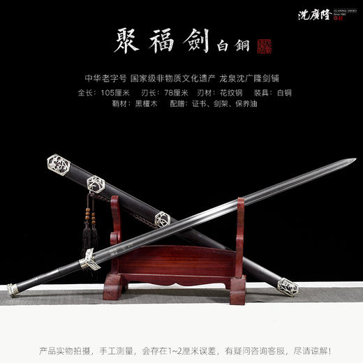 聚福剑 白铜款 花纹钢唐横刀剑龙泉沈广隆一体刀剑传统刀剑未开刃 商品图1