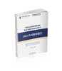 中国社会养老保险基金财务平衡及财政负担能力2024年度精算报告 商品缩略图0