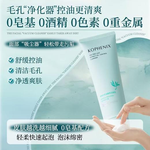 【春日集市】茶树叶控油菁萃洁面乳15g*2 商品图2