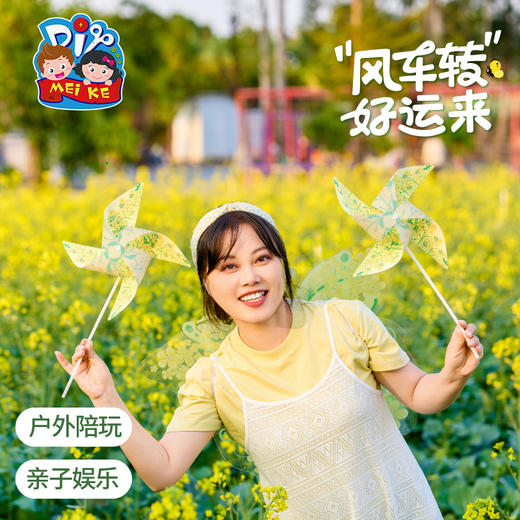 户外春天油菜花四叶风车手工diy儿童制作材料装饰幼儿园旋转玩具 商品图1