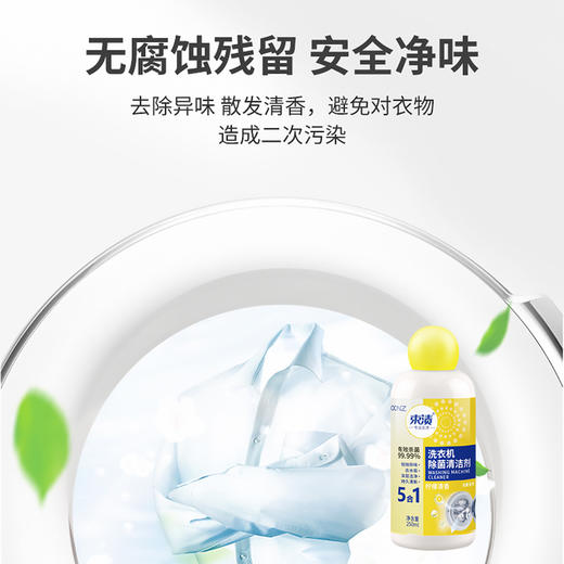 【自营】束渍-洗衣机滚筒机槽清洁杀菌强力除垢除菌清洁剂(250ml)	SUZHI-038 商品图4