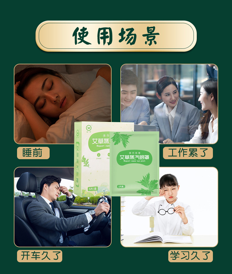 艾草蒸汽眼罩详情_09