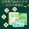 草本添加 滋润眼肌 舒缓眼镜疲劳  金子发热艾草蒸汽眼罩  一次性热敷眼贴眼罩一艾草眼罩10贴装 商品缩略图1