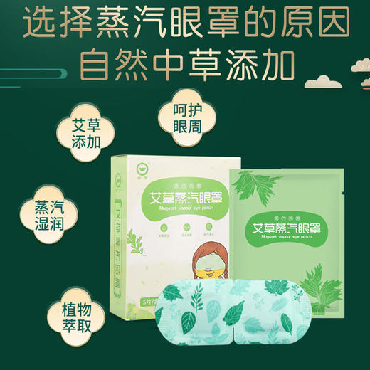 草本添加 滋润眼肌 舒缓眼镜疲劳  金子发热艾草蒸汽眼罩  一次性热敷眼贴眼罩一艾草眼罩10贴装 商品图1