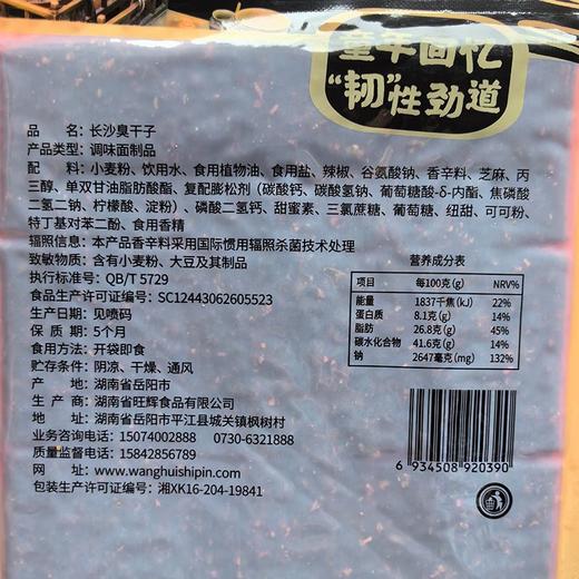 飞旺长沙臭干子 80g 商品图3