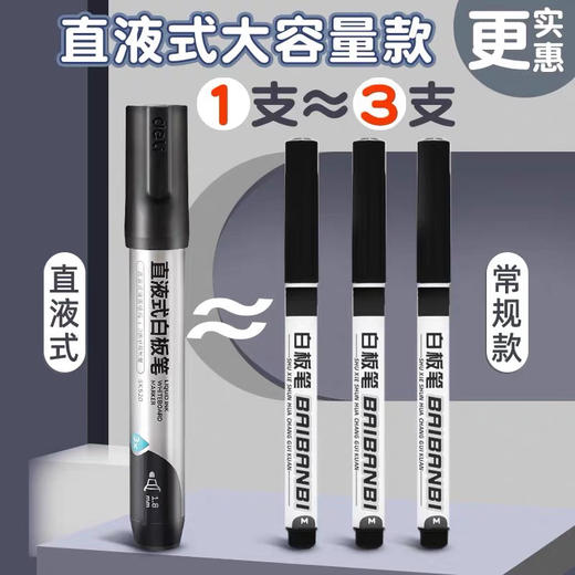 得力SK520直液式白板笔/黑色 商品图0