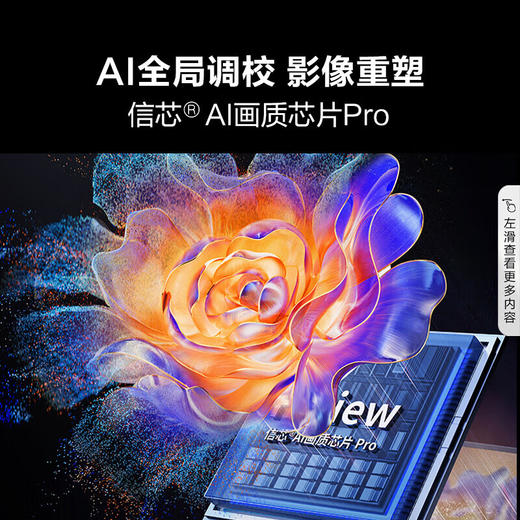 海信（Hisense）海信电视 98U7N 璀璨 98英寸 ULED超画质 信芯AI芯片4032分区超画质Mini LED黑曜屏超薄巨幕电视机 98英寸 商品图3