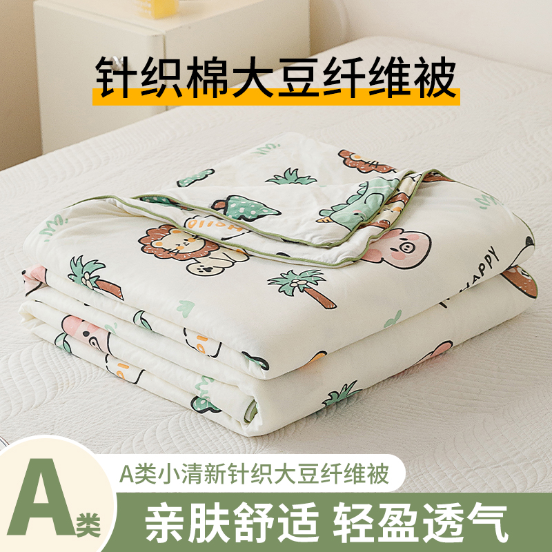 【双旦秒杀】自然醒儿童A类针织棉大豆夏凉被子空调被卡通薄款单双人春夏YBY（不参与优惠券）