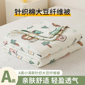 【双旦秒杀】自然醒儿童A类针织棉大豆夏凉被子空调被卡通薄款单双人春夏YBY（不参与优惠券）
