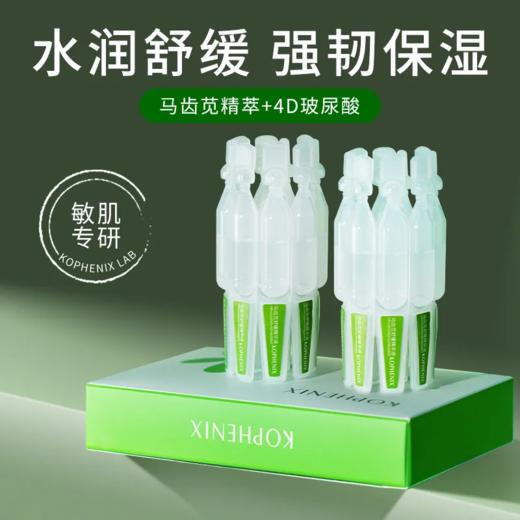 【会员尊享】马齿苋次抛精华液1ml*20 商品图5