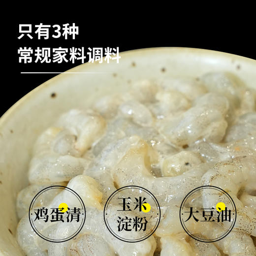 免浆海白虾仁200g 新鲜手剥 上浆去腥 快手菜 无保水剂 商品图1
