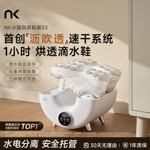 【除臭抑菌 水电分离 双涡轮大风量 】NK小旋风活氧烘干器（鲨鱼鳍导流风嘴） 商品图2