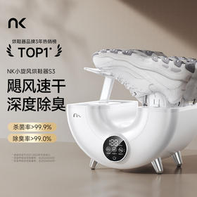 【除臭抑菌 水电分离 双涡轮大风量 】NK小旋风活氧烘干器（鲨鱼鳍导流风嘴）