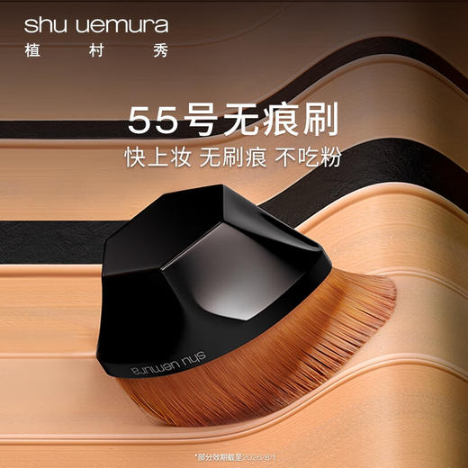 植村秀  55号无痕刷 商品图0
