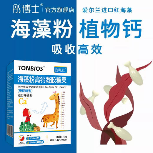 ¹99元三盒【海藻钙胶囊】每粒含150毫克钙 30粒/盒CF01-CRMM-TYS【彤博士】 商品图2