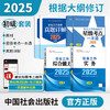 助理社会工作师（初级）教材+真题详解教辅+星级考点一本通教辅套装（共6本）2026 中国社会出版社官方教材教辅 全国社会工作者职业资格考试 社工证 商品缩略图0
