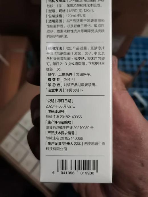 创福康医用修复敷料水乳 商品图5