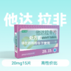 卓力君他达拉非片20mg15片 商品缩略图0