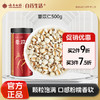 【官方正品】云南白药有这一方薏苡仁500g颗粒饱满薏仁米煮粥搭配莲子百合赤小豆 商品缩略图0
